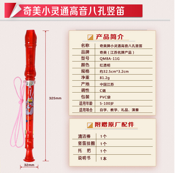 奇美牌小灵通高音直笛评测 儿童初学八孔竖笛的优选之选